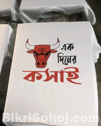কাষ্টমাইজ প্রিন্টিং আইটেম
